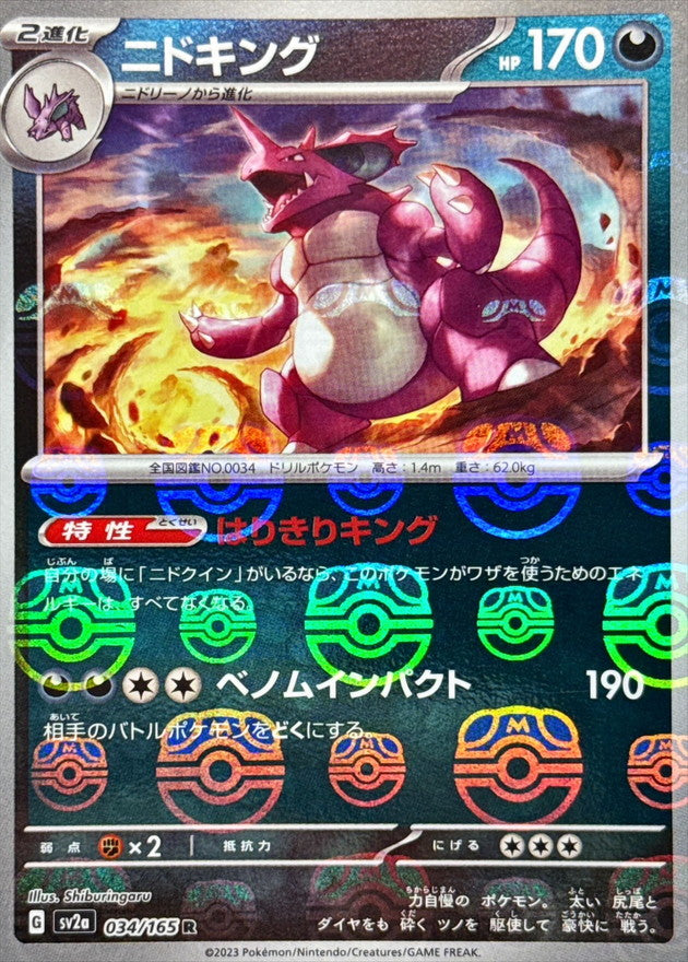Pokemon Nidoking Master Ball Mirror【R】034/165 SV2a 151