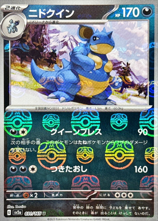 Pokemon Nidoqueen Master Ball Mirror【U】031/165 SV2a 151