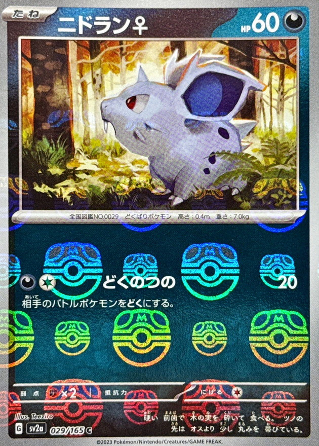 Pokemon Nidoran♀ Master Ball Mirror【C】029/165 SV2a 151