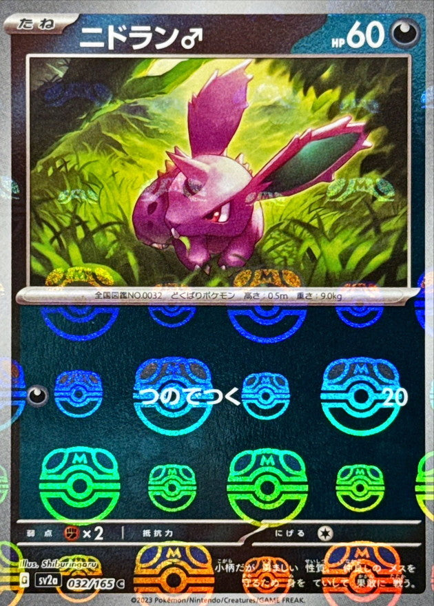Pokemon Nidoran♂ Master Ball Mirror【C】032/165 SV2a 151