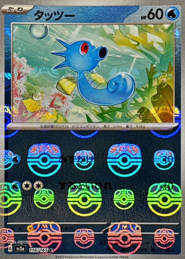 Pokemon Horsea Master Ball Mirror【C】116/165 SV2a 151