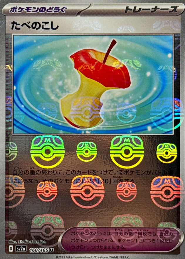 Pokemon Leftovers Master Ball Mirror【U】160/165 SV2a 151