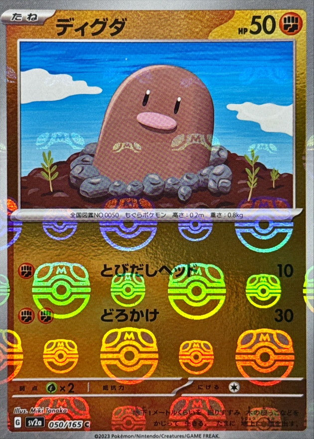 Pokemon Diglett Master Ball Mirror【C】050/165 SV2a 151