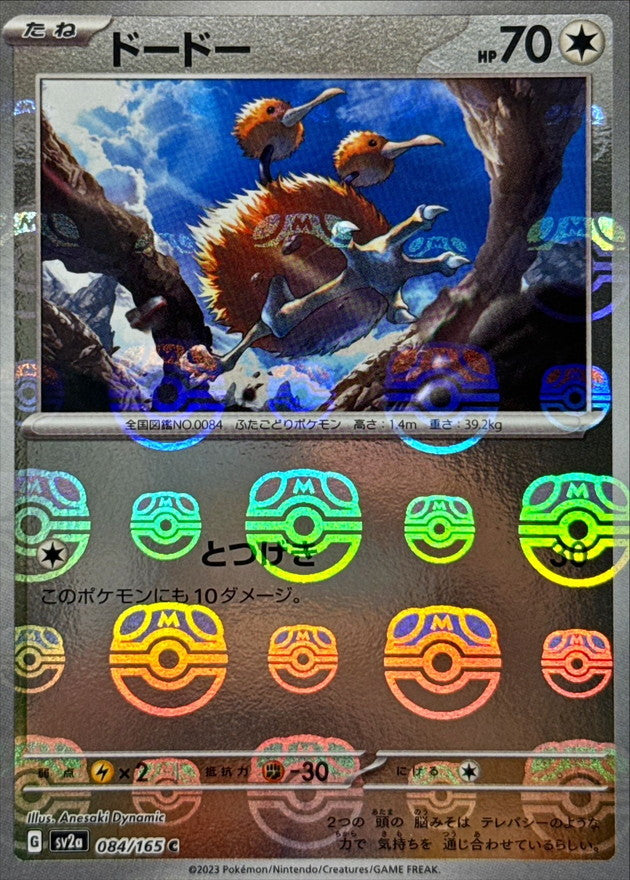 Pokemon Doduo Master Ball Mirror【C】084/165 SV2a 151