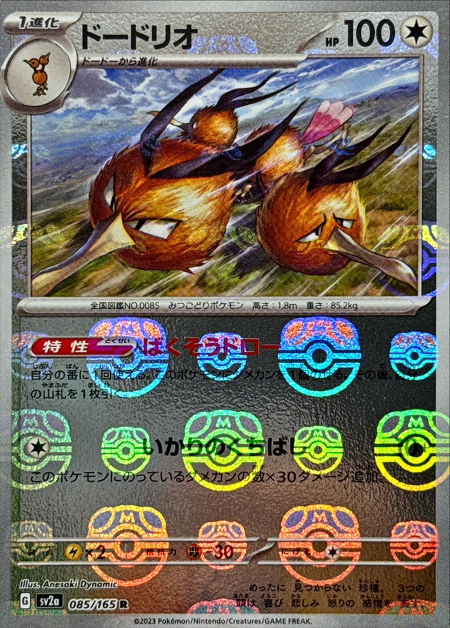 Pokemon Dodrio Master Ball Mirror【R】085/165 SV2a 151