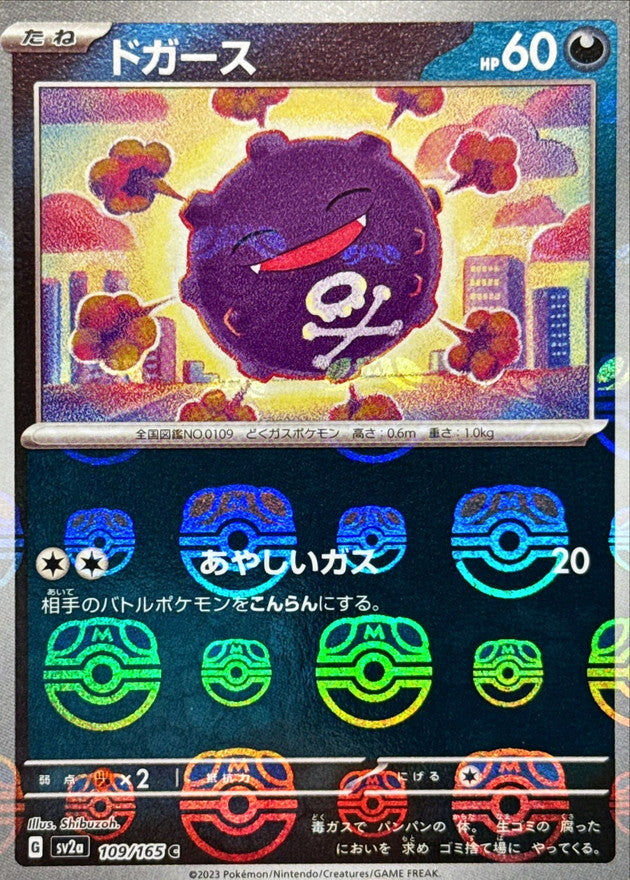 Pokemon Koffing Master Ball Mirror【C】109/165 SV2a 151