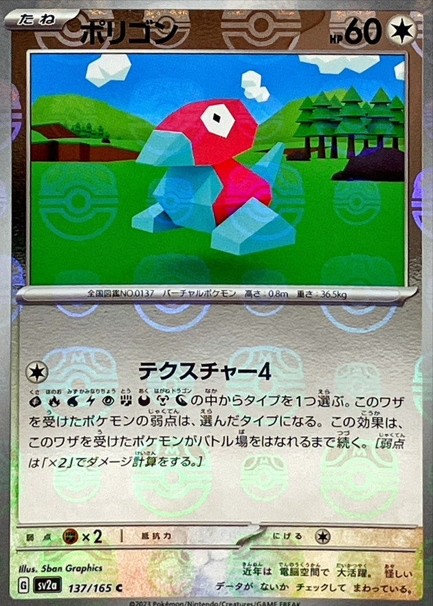 Pokemon Porygon Master Ball Mirror【C】137/165 SV2a 151