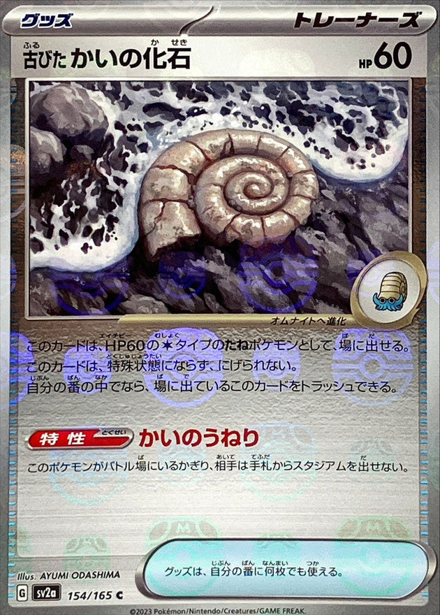 Pokemon Helix Fossil Master Ball Mirror【C】154/165 SV2a 151