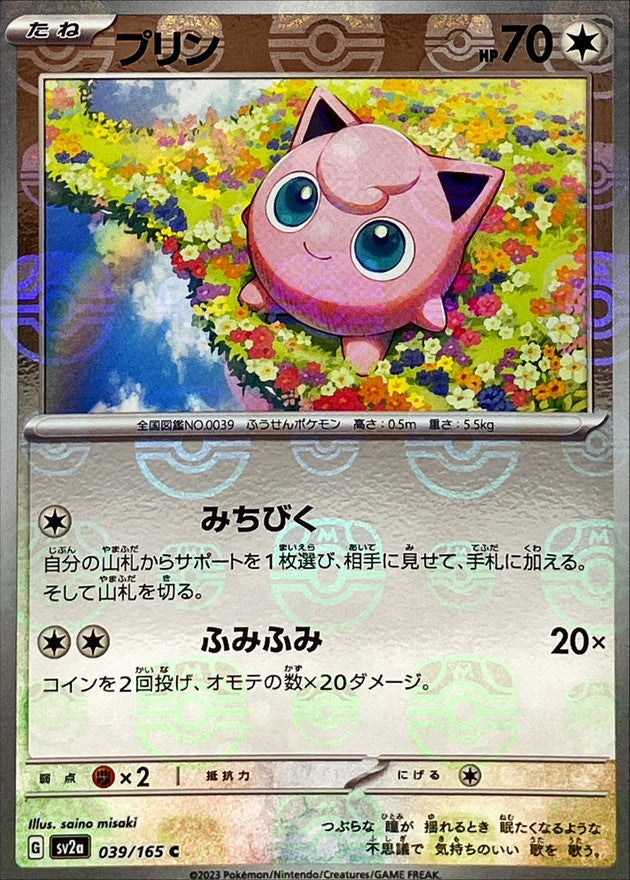 Pokemon Jigglypuff Master Ball Mirror【C】039/165 SV2a 151