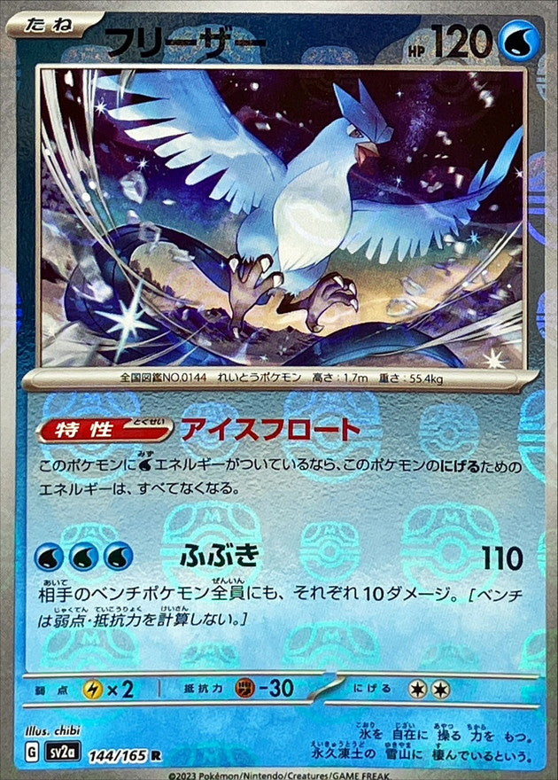 Pokemon Articuno Master Ball Mirror【R】144/165 SV2a 151