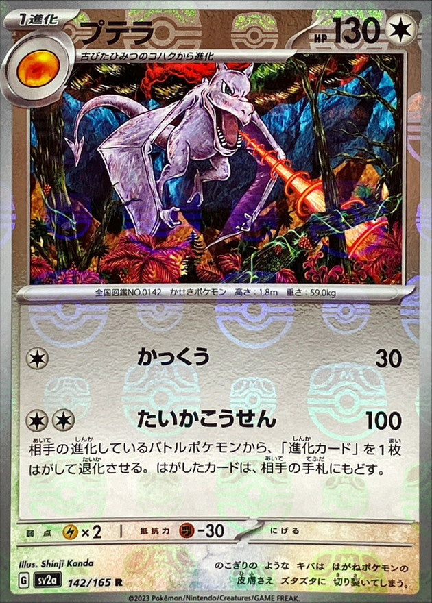 Pokemon Aerodactyl Master Ball Mirror【R】142/165 SV2a 151