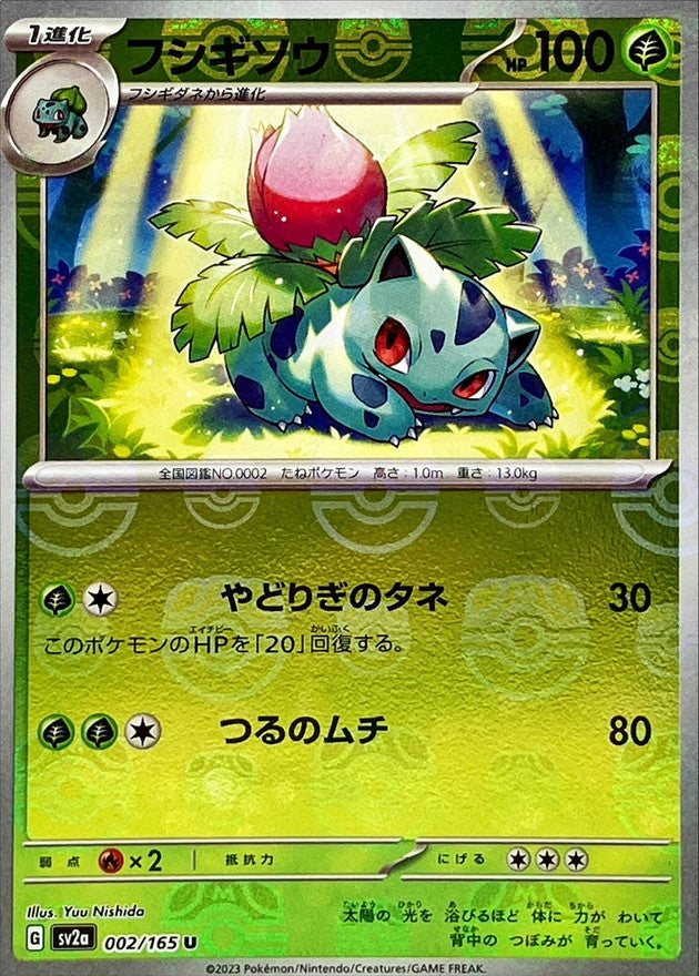 Pokemon Ivysaur Master Ball Mirror【U】002/165 SV2a 151
