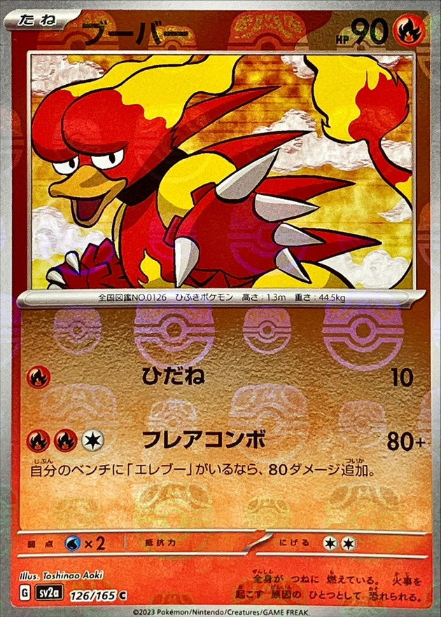 Pokemon Magmar Master Ball Mirror【C】126/165 SV2a 151