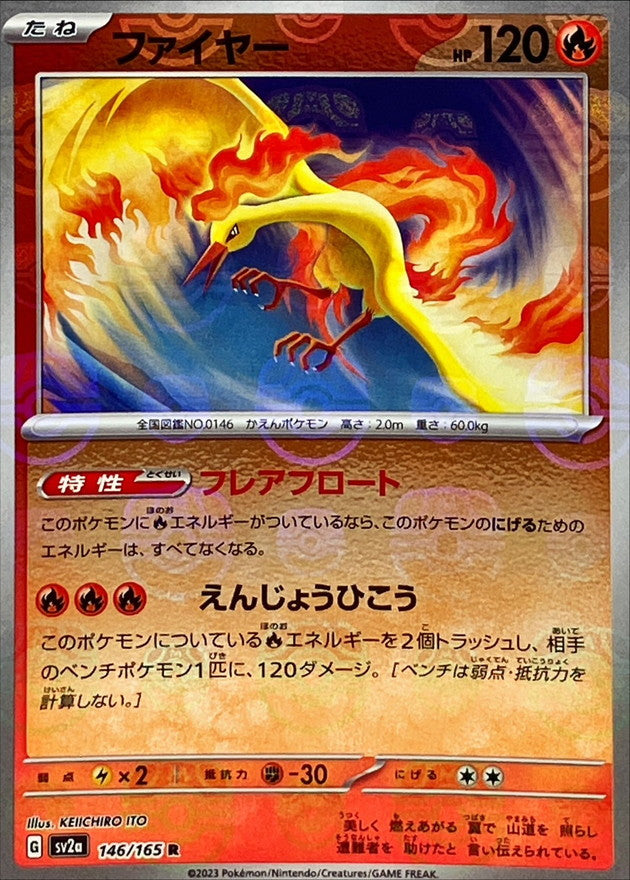 Pokemon Moltres Master Ball Mirror【R】146/165 SV2a 151