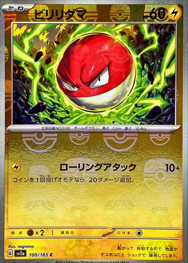 Pokemon Voltorb Master Ball Mirror【C】100/165 SV2a 151