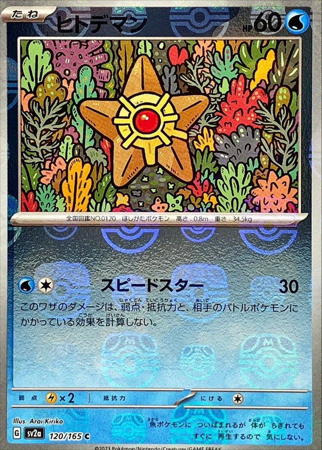 Pokemon Staryu Master Ball Mirror【C】120/165 SV2a 151