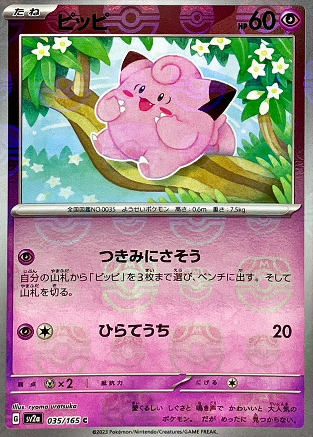Pokemon Clefairy Master Ball Mirror【C】035/165 SV2a 151