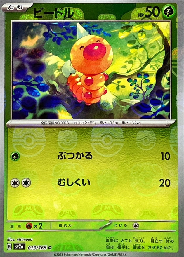 Pokemon Weedle Master Ball Mirror【C】013/165 SV2a 151