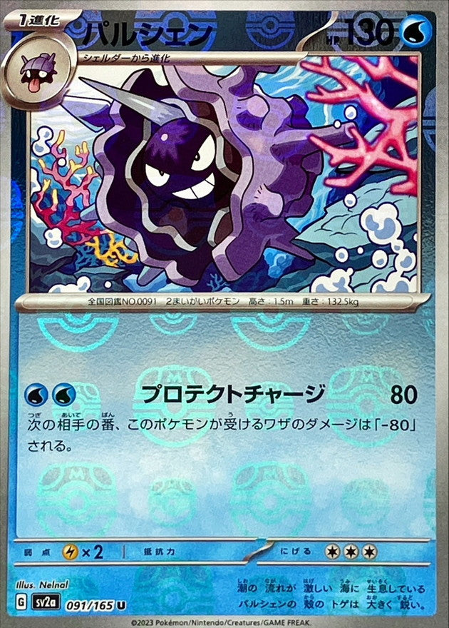Pokemon Cloyster Master Ball Mirror【U】091/165 SV2a 151