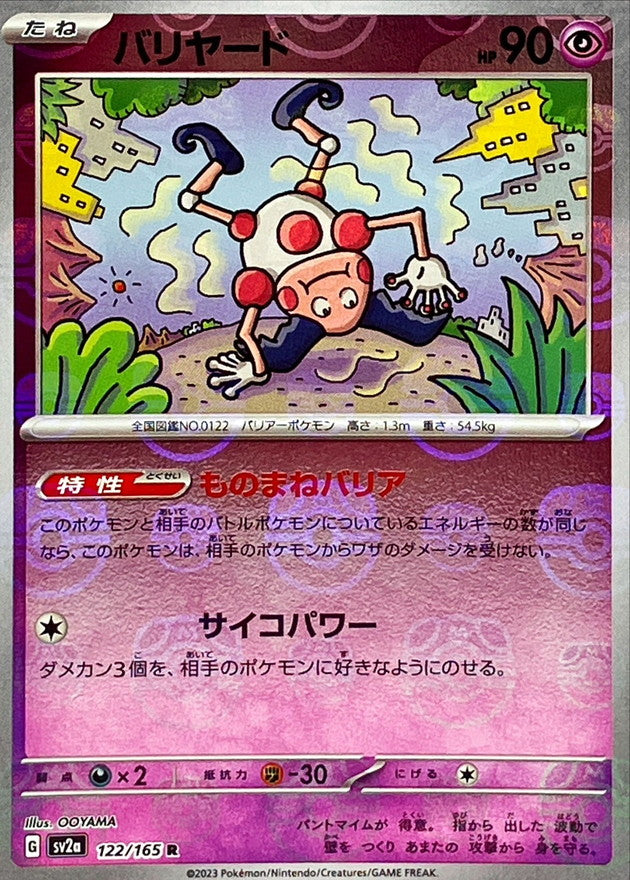 Pokemon Mr. Mime Master Ball Mirror【R】122/165 SV2a 151