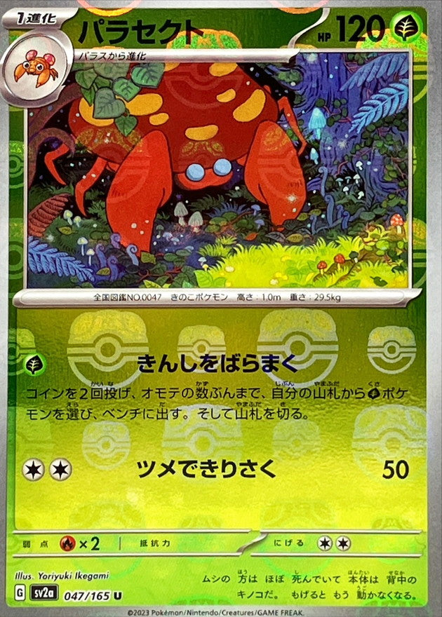 Pokemon Parasect Master Ball Mirror【U】047/165 SV2a 151