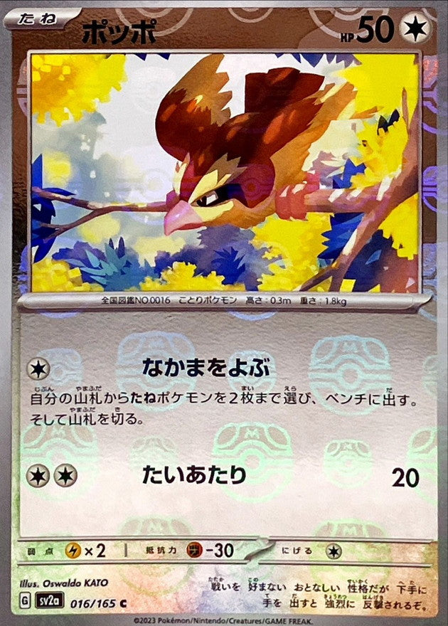 Pokemon Pidgey Master Ball Mirror【C】016/165 SV2a 151