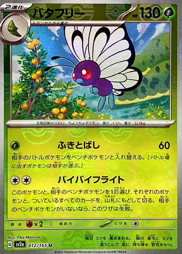 Pokemon Butterfree Master Ball Mirror【U】012/165 SV2a 151