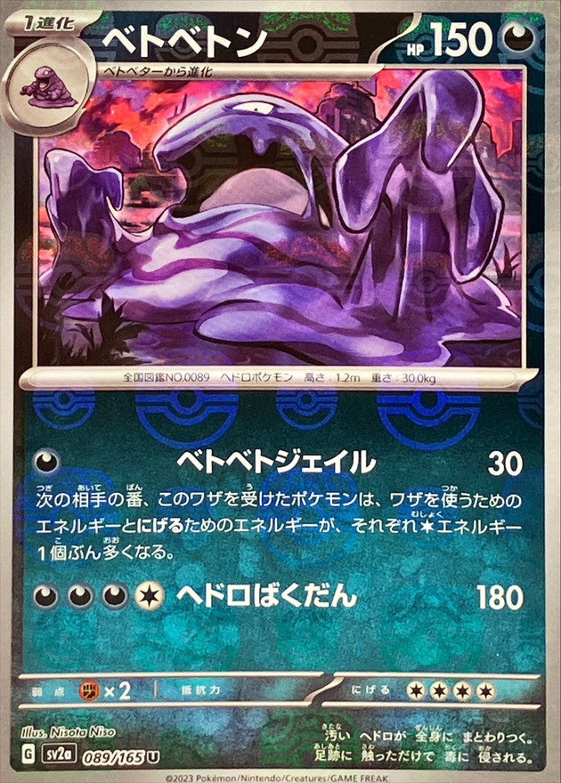 Pokemon Muk Master Ball Mirror【U】089/165 SV2a 151