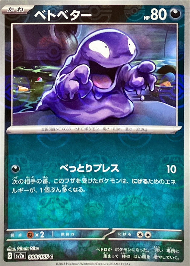 Pokemon Grimer Master Ball Mirror【C】088/165 SV2a 151