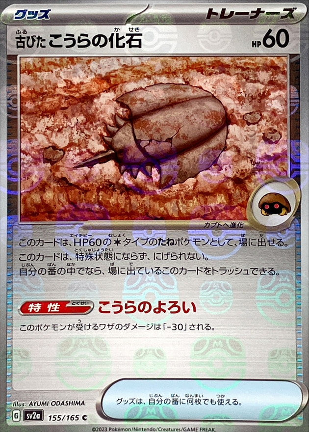Pokemon Dome Fossil Master Ball Mirror【C】155/165 SV2a 151