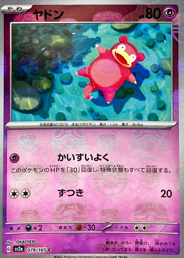 Pokemon Slowpoke Master Ball Mirror【C】079/165 SV2a 151