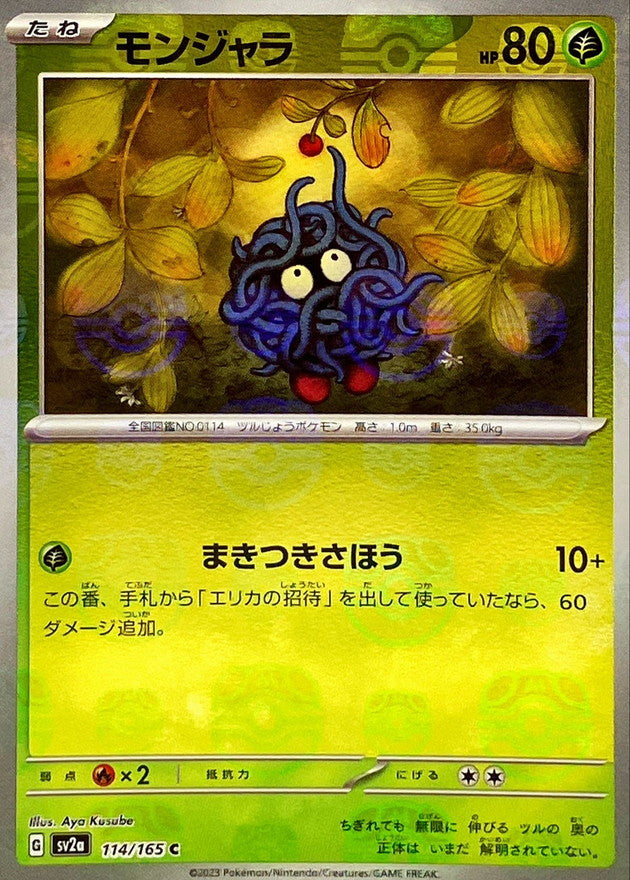Pokemon Tangela Master Ball Mirror【C】114/165 SV2a 151