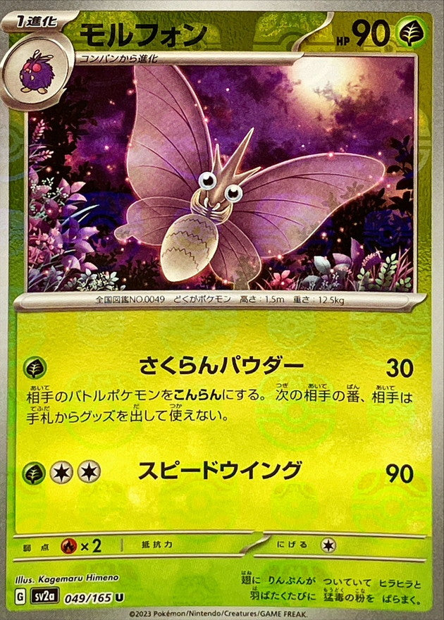 Pokemon Venomoth Master Ball Mirror【U】049/165 SV2a 151