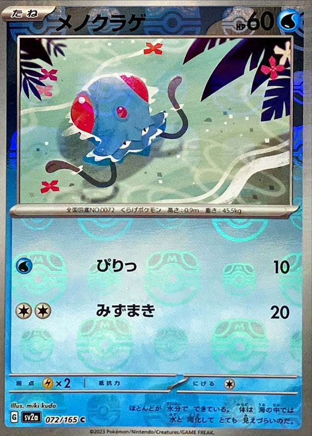 Pokemon Tentacool Master Ball Mirror【C】072/165 SV2a 151