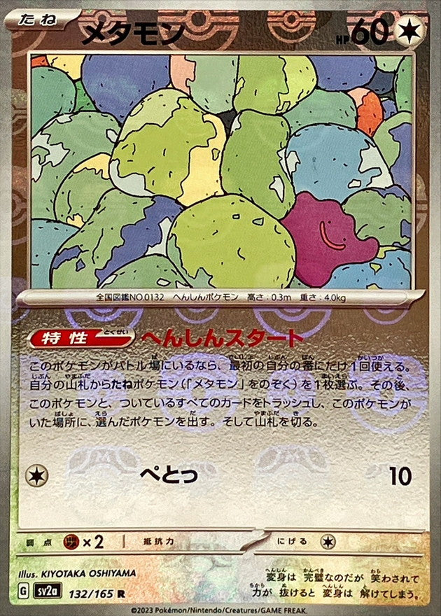 Pokemon Ditto Master Ball Mirror【R】132/165 SV2a 151