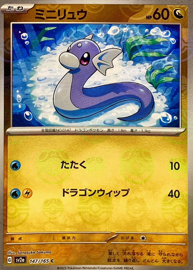 Pokemon Dratini Master Ball Mirror【C】147/165 SV2a 151