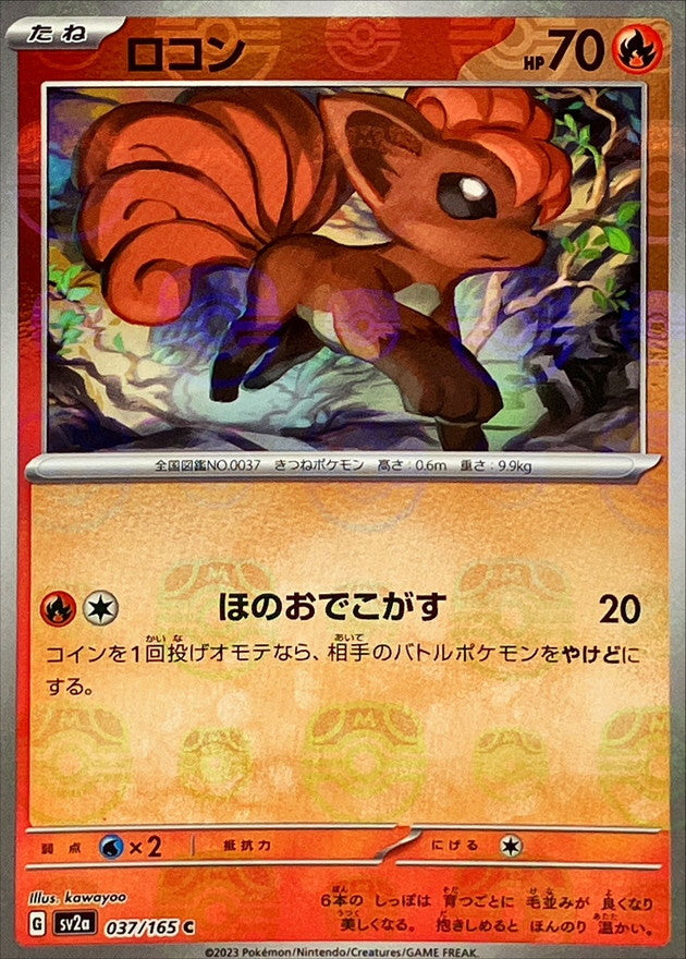 Pokemon Vulpix Master Ball Mirror【C】037/165 SV2a 151