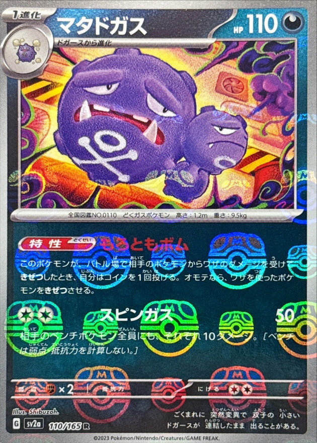 Pokemon Weezing Master Ball Mirror【R】110/165 SV2a 151