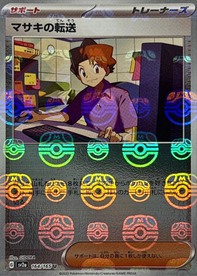 Pokemon Bill"s transfer Master Ball Mirror【U】164/165 SV2a 151