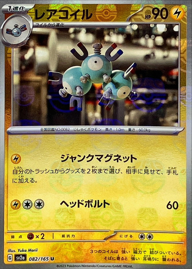 Pokemon Magneton Master Ball Mirror【U】082/165 SV2a 151