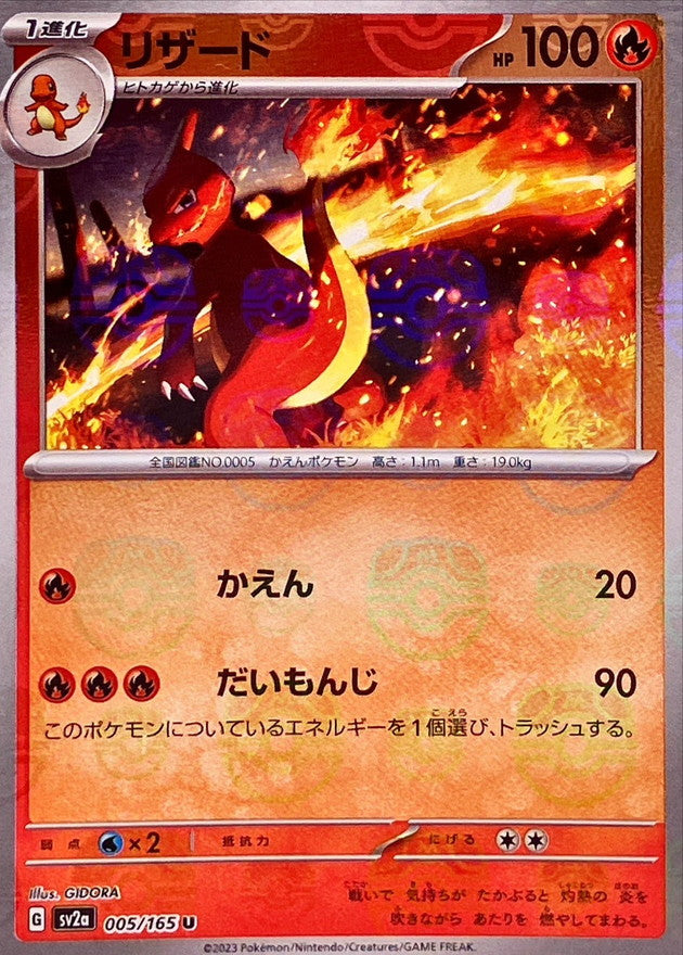 Pokemon Charmeleon Master Ball Mirror【U】005/165 SV2a 151