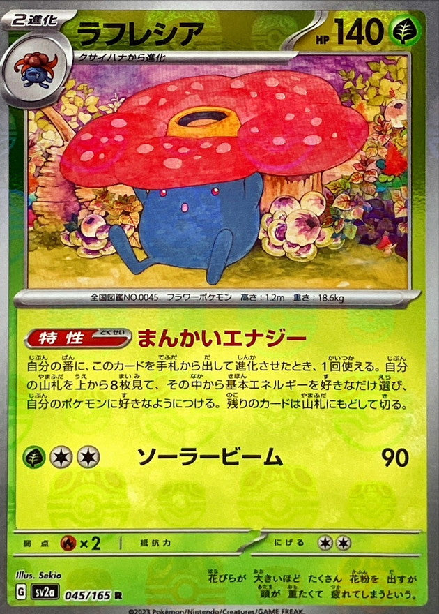 Pokemon Vileplume Master Ball Mirror【R】045/165 SV2a 151