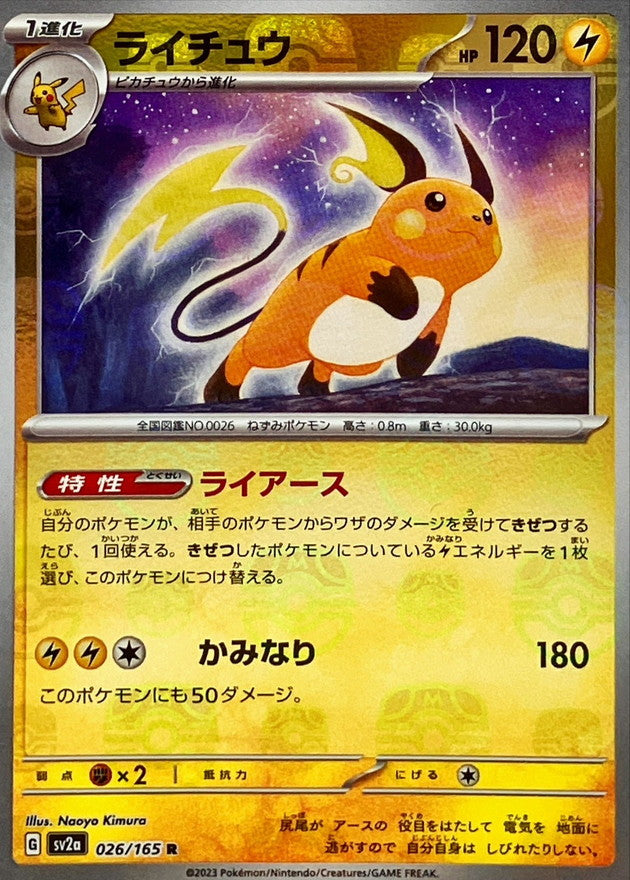 Pokemon Raicyu Master Ball Mirror【R】026/165 SV2a 151