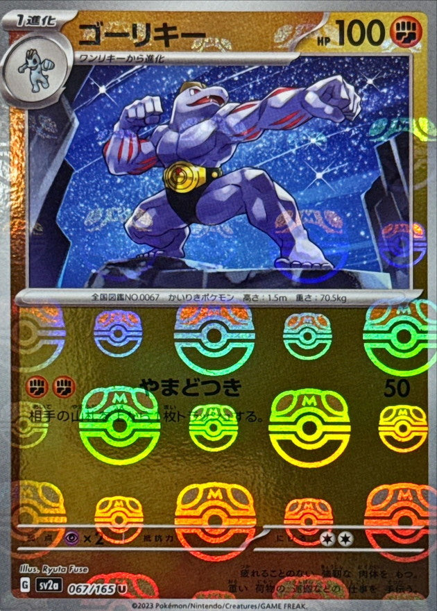 Pokemon Machoke Master Ball Mirror【U】067/165 SV2a 151