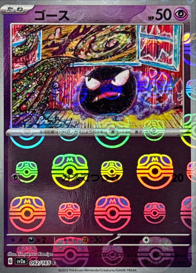 Pokemon Gastly Master Ball Mirror【C】092/165 SV2a 151