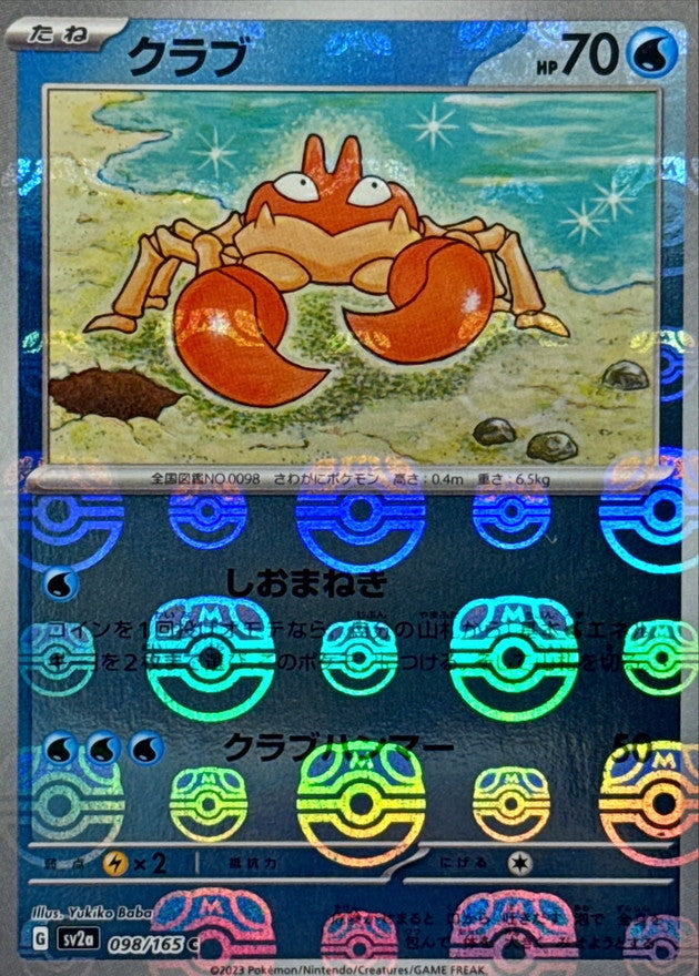 Pokemon Krabby Master Ball Mirror【C】098/165 SV2a 151
