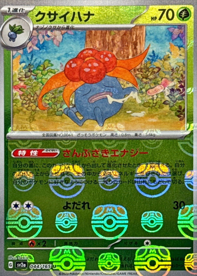 Pokemon Gloom Master Ball Mirror【U】044/165 SV2a 151