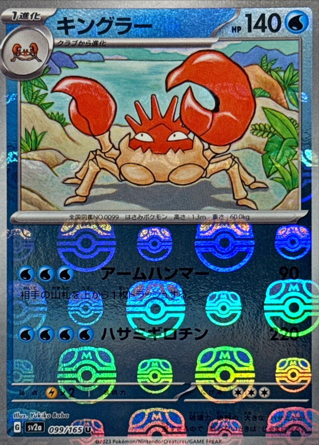 Pokemon Kingler Master Ball Mirror【U】099/165 SV2a 151