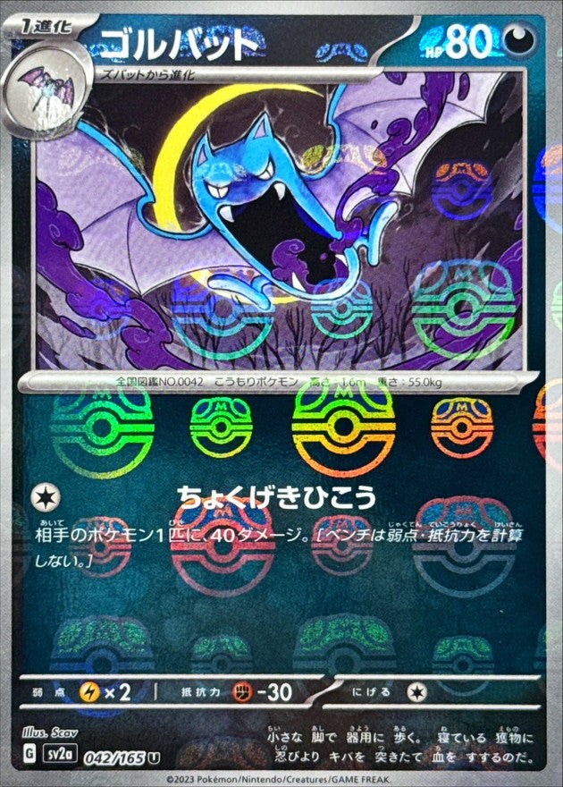 Pokemon Golbat Master Ball Mirror【U】042/165 SV2a 151