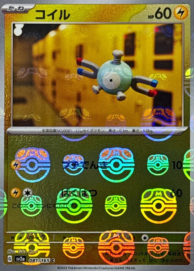 Pokemon Magnemite Master Ball Mirror【C】081/165 SV2a 151